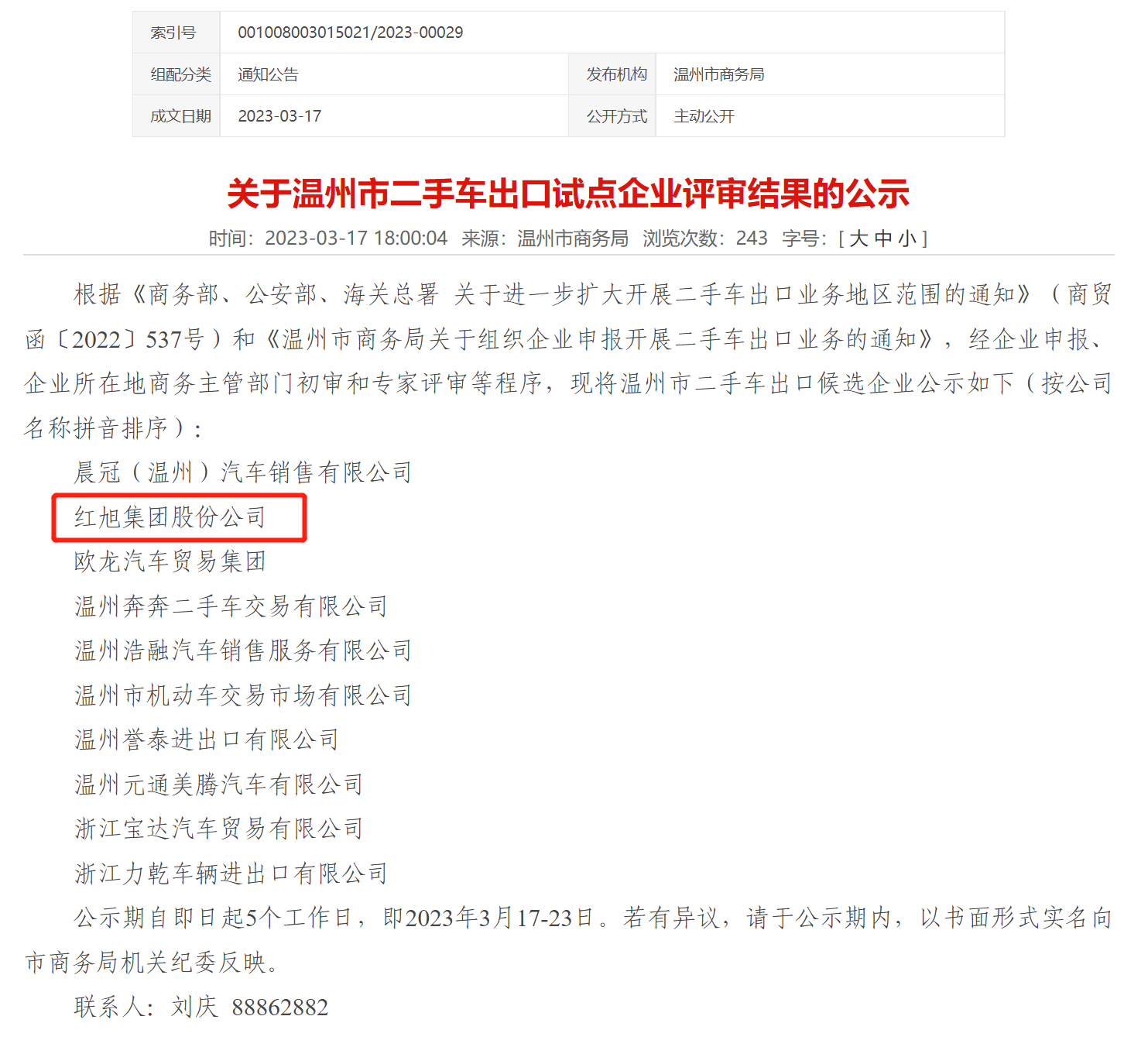 2024新澳门原料网大全